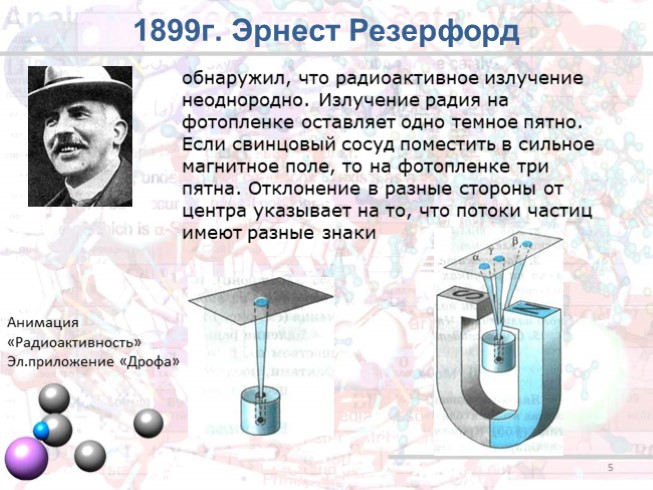 Презентация - Радиоактивность. Модели атомов (9 класс)