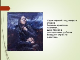 Ольга Киевская «Баллада о матери» (11 класс), слайд 2