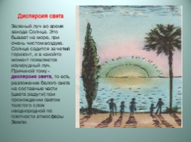 Физика в приборах и без приборов (11 класс), слайд 21