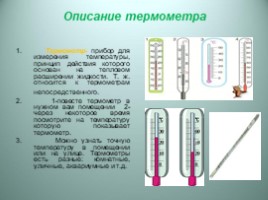 Физика в приборах и без приборов (11 класс), слайд 8