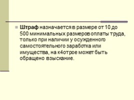 Уголовная ответственность несовершеннолетних (9-10 класс), слайд 10