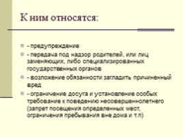 Уголовная ответственность несовершеннолетних (9-10 класс), слайд 15