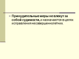 Уголовная ответственность несовершеннолетних (9-10 класс), слайд 16