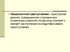 Уголовная ответственность несовершеннолетних (9-10 класс), слайд 5