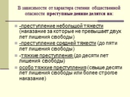 Уголовная ответственность несовершеннолетних (9-10 класс), слайд 6