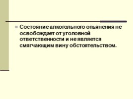 Уголовная ответственность несовершеннолетних (9-10 класс), слайд 7