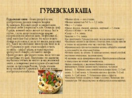 Русская каша - здоровье наше (3 класс), слайд 19