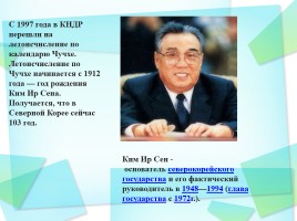 Корейская Народная Демократическая Республика (КНДР) Северная Корея, слайд 11