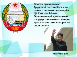 Корейская Народная Демократическая Республика (КНДР) Северная Корея, слайд 13