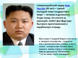 Корейская Народная Демократическая Республика (КНДР) Северная Корея, слайд 14