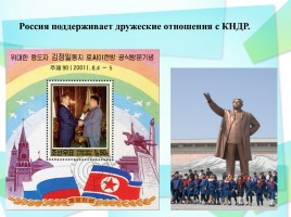 Корейская Народная Демократическая Республика (КНДР) Северная Корея, слайд 34