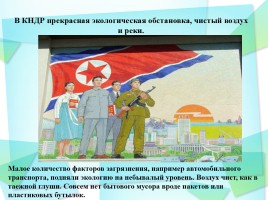 Корейская Народная Демократическая Республика (КНДР) Северная Корея, слайд 8