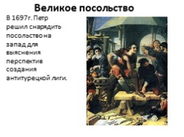 Эпоха Петра. Северная война (7 класс), слайд 12