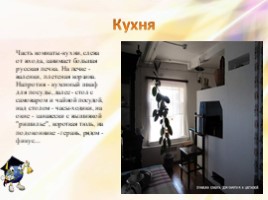 Дом - музей Марины Цветаевой в Елабуге (11 класс), слайд 10