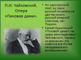 П.И. Чайковский. Опера «Пиковая дама» (4 класс), слайд 11