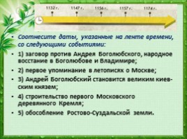 Княжества Северо - Восточной Руси (6 класс), слайд 13