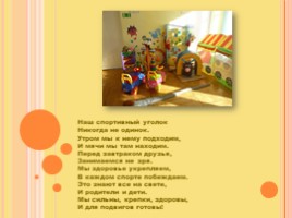Здоровый ребенок - счастье родителей (Аргандеева), слайд 16