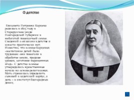 Карцева Елизавета Петровна, слайд 3