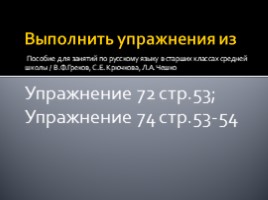 Морфемика и словообразование русского языка, слайд 11