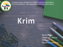 Krim (5 класс), слайд 1