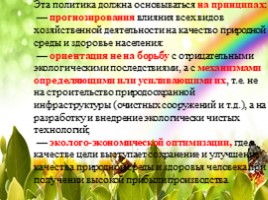 Экологические проблемы Крыма и г. Севастополя, пути их решения (10 класс), слайд 18
