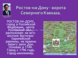 Северо - кавказский экономический район (9 класс), слайд 10
