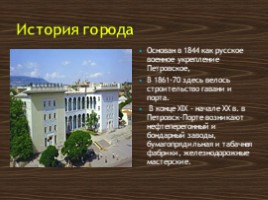 Северо - кавказский экономический район (9 класс), слайд 18