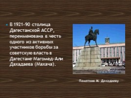 Северо - кавказский экономический район (9 класс), слайд 19