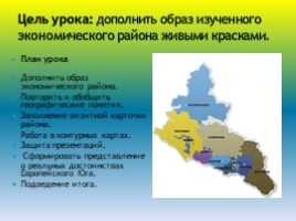 Северо - кавказский экономический район (9 класс), слайд 2