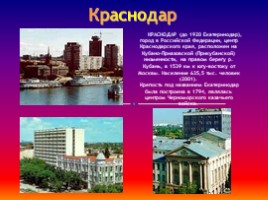 Северо - кавказский экономический район (9 класс), слайд 25