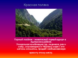 Северо - кавказский экономический район (9 класс), слайд 38