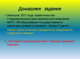 Северо - кавказский экономический район (9 класс), слайд 52
