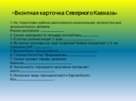 Северо - кавказский экономический район (9 класс), слайд 8