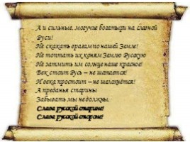 Русские богатыри - былинщики, слайд 13