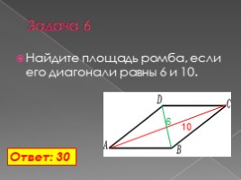 Планиметрия: вычисление длин и площадей (11 класс), слайд 10