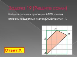 Планиметрия: вычисление длин и площадей (11 класс), слайд 26