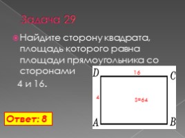 Планиметрия: вычисление длин и площадей (11 класс), слайд 39