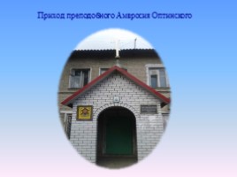 Храмы Кировского района города Вогогрлада, слайд 20