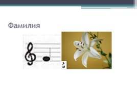 Музыкальные ребусы (3 класс), слайд 9