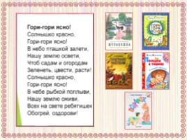 Детские писатели (1 класс), слайд 9