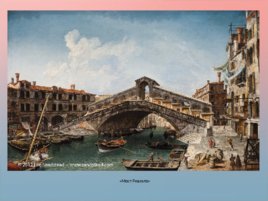 Венецианский пейзаж XVIII века, слайд 24