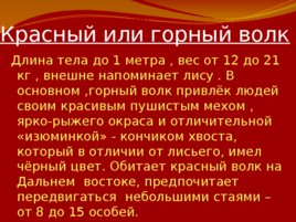 Красная книга Российской Федерации, слайд 3