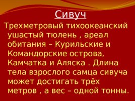 Красная книга Российской Федерации, слайд 6