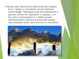 Загрязнение окружающей среды на мировом уровне., слайд 3