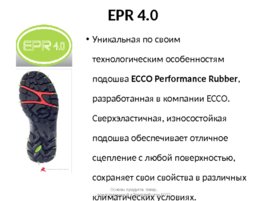 Продукция ECCO: товарные группы, материалы, технологии, слайд 113