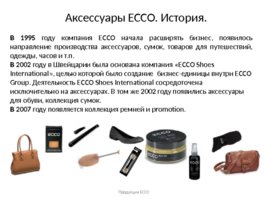 Продукция ECCO: товарные группы, материалы, технологии, слайд 122
