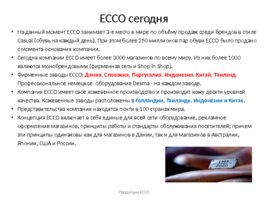 Продукция ECCO: товарные группы, материалы, технологии, слайд 2