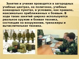 Как стать офицером Российской Армии, слайд 26
