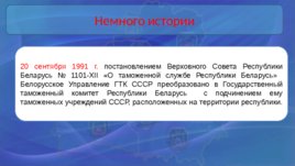 Таможенные органы Республики Беларусь, слайд 13