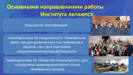 Таможенные органы Республики Беларусь, слайд 31